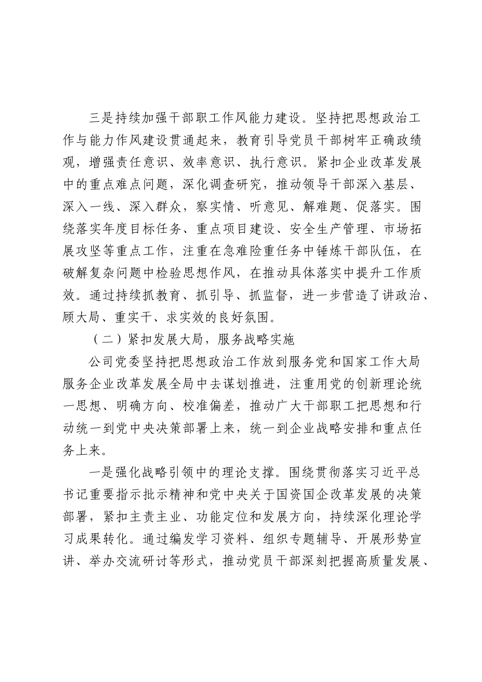 国企公司2026年第一季度思想政治工作总结（通用版）.docx_第3页