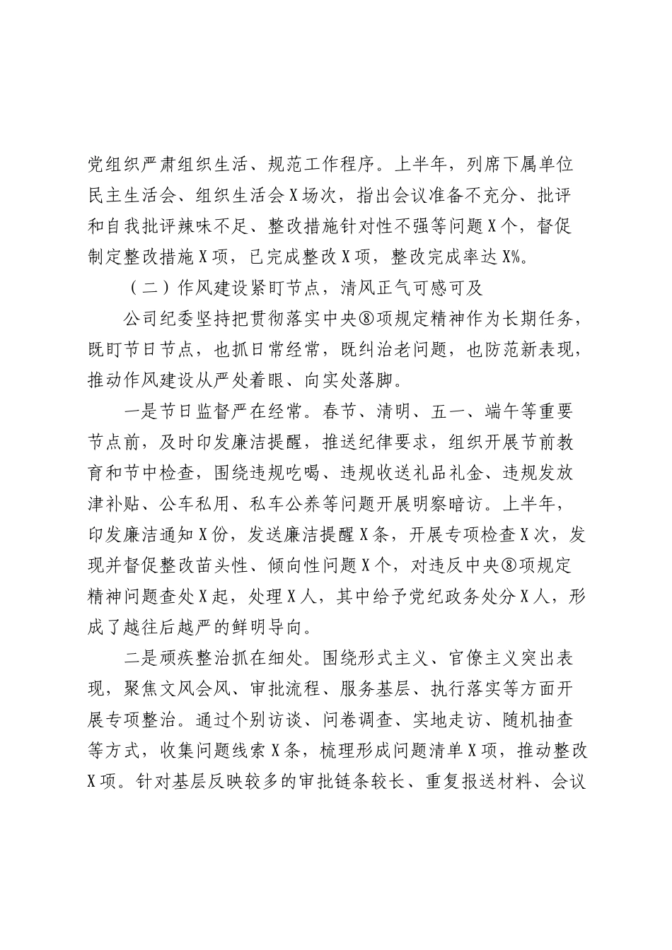 国企公司2026年上半年纪检监察工作总结.docx_第3页