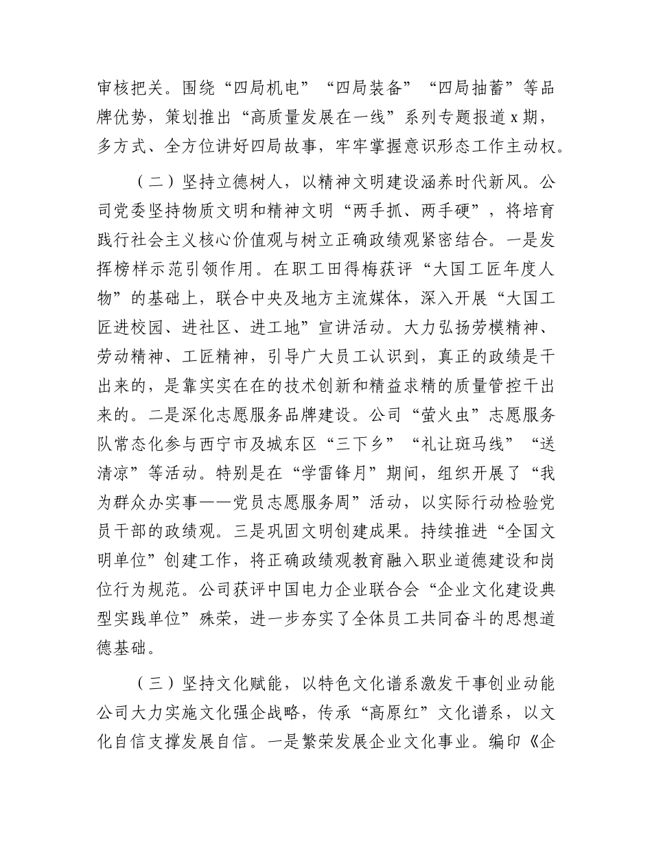 国企公司2026年上半年思想政治工作总结.docx_第2页