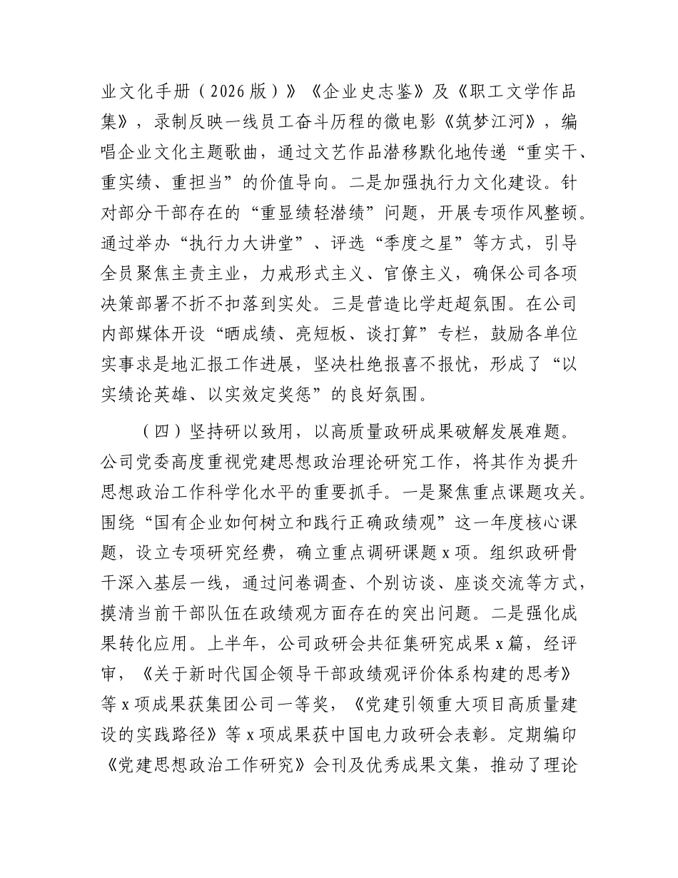 国企公司2026年上半年思想政治工作总结.docx_第3页