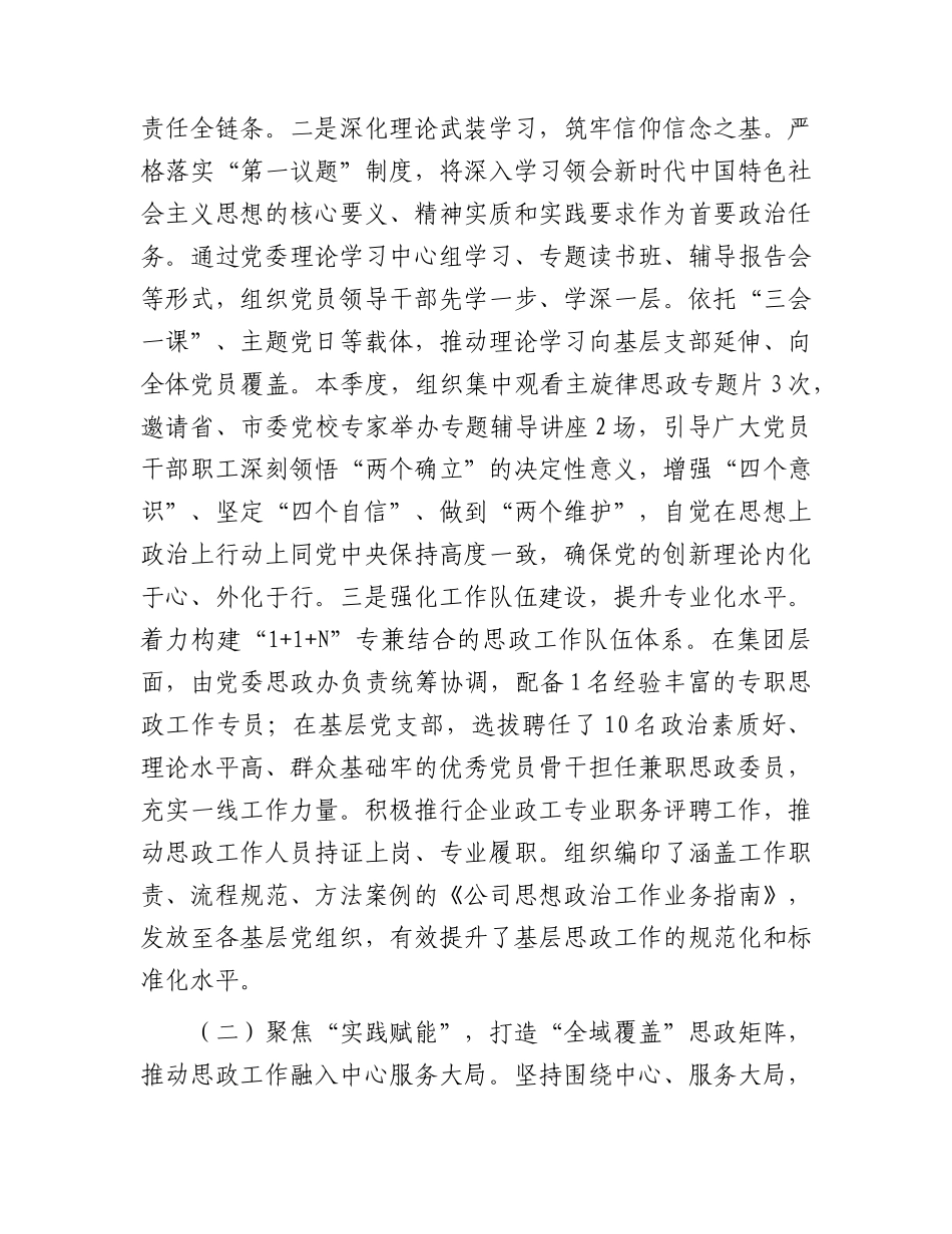 国企公司2026年以来思想政治工作总结4200字.docx_第2页