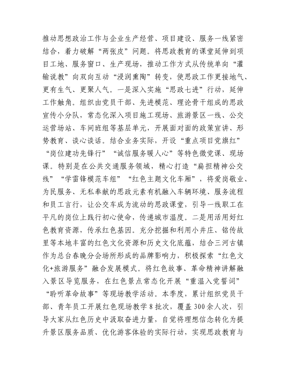 国企公司2026年以来思想政治工作总结4200字.docx_第3页