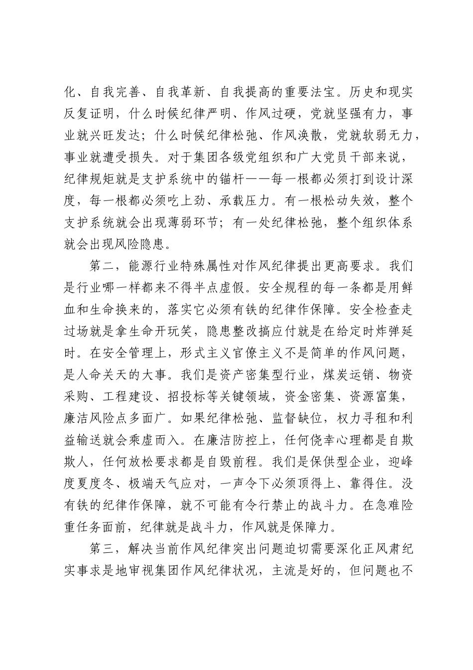 国企领导在集团正风肃纪工作会议上的讲话.docx_第2页