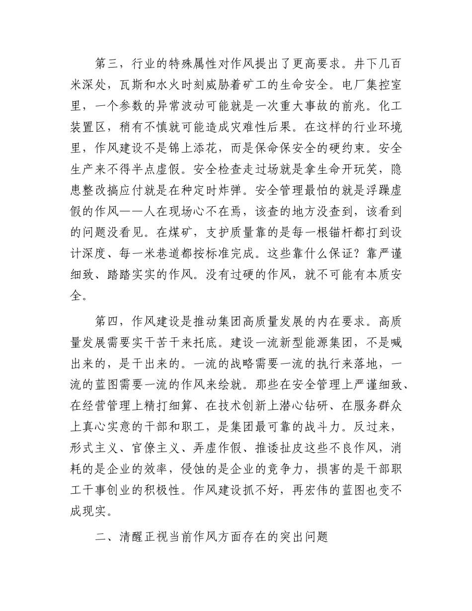国企书记在公司作风建设专题党课上的讲话.docx_第3页