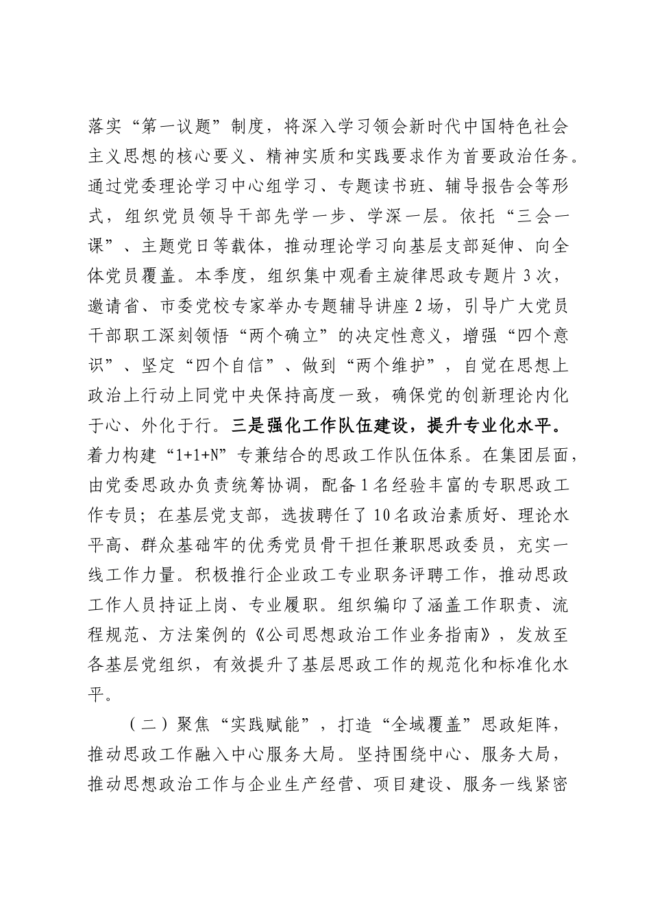 国有企业党委2026年思想政治工作总结.docx_第2页