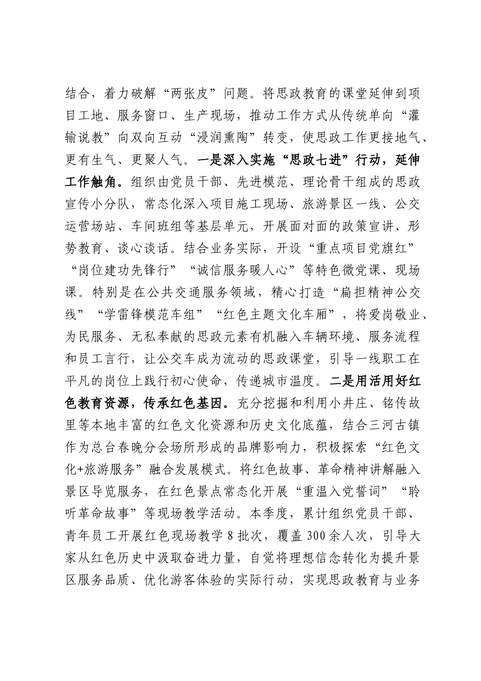 国有企业党委2026年思想政治工作总结.docx_第3页