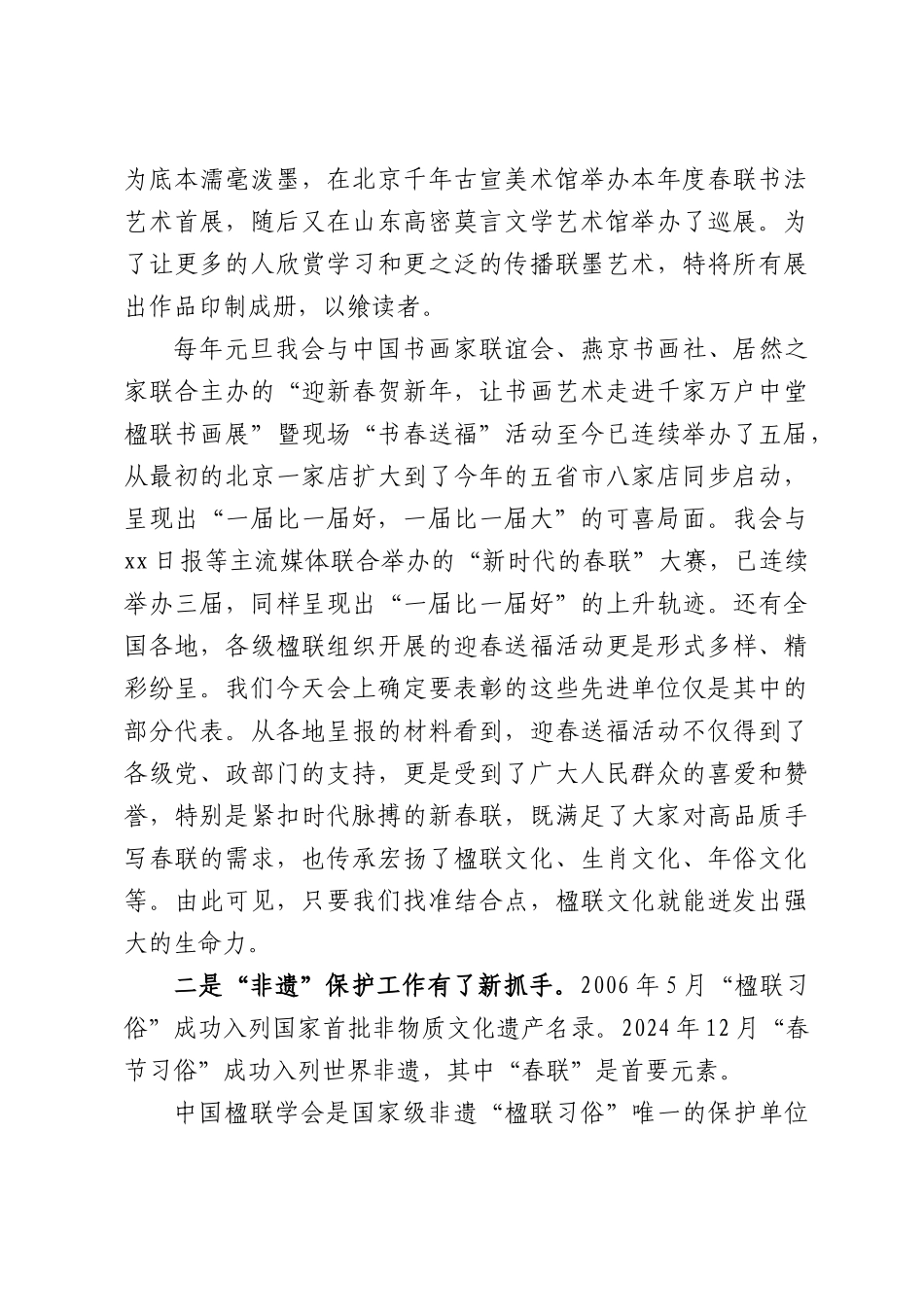 会长在xx学会会长工作会议上的总结讲话.docx_第2页