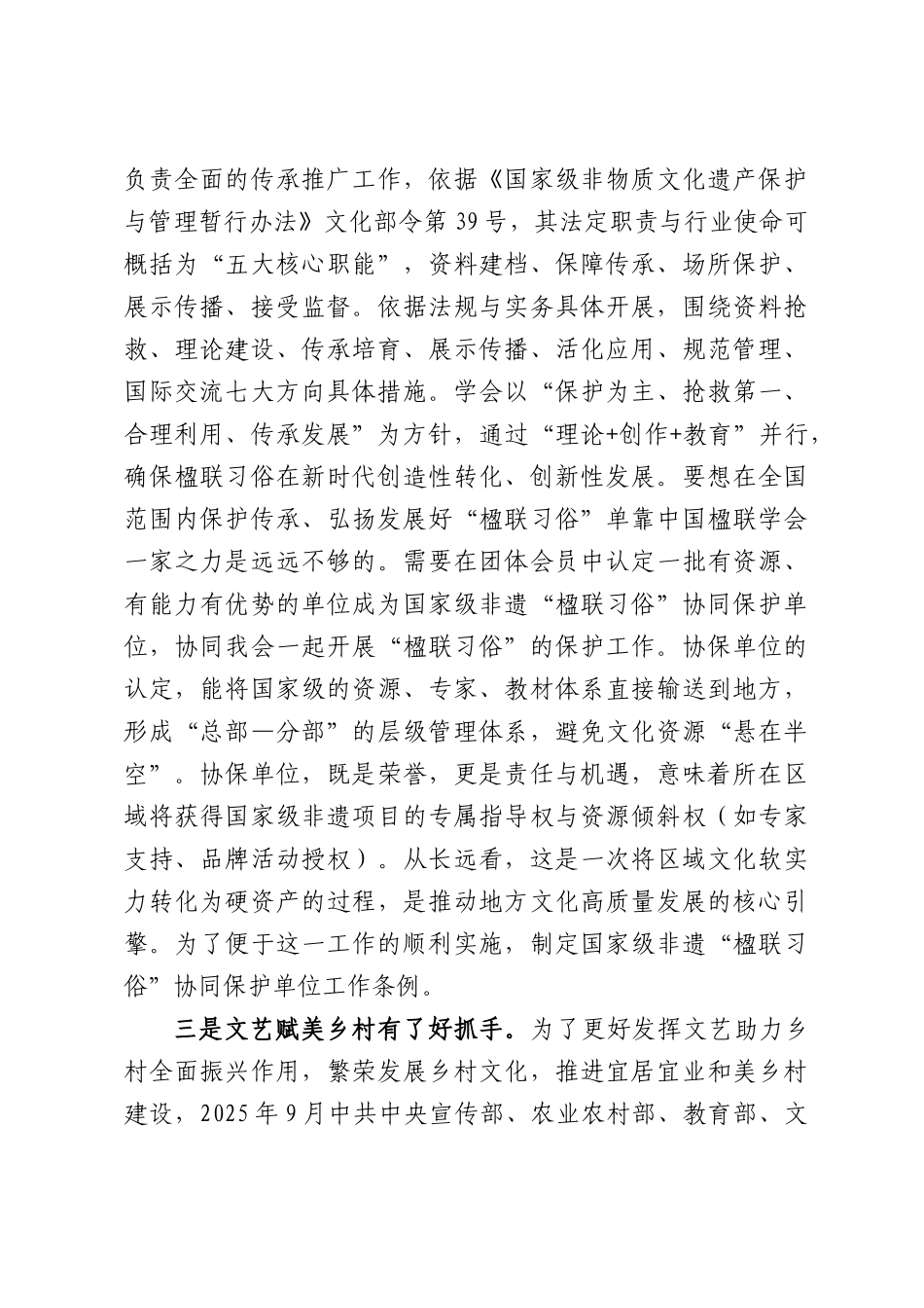 会长在xx学会会长工作会议上的总结讲话.docx_第3页