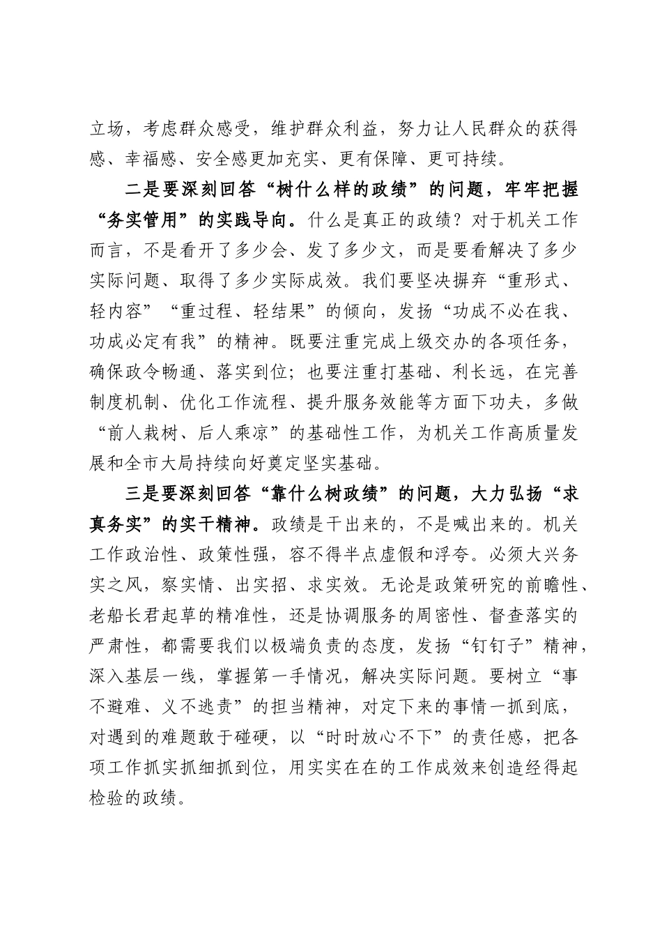 机关单位领导学习教育“学、查、改”情况交流发言.docx_第2页