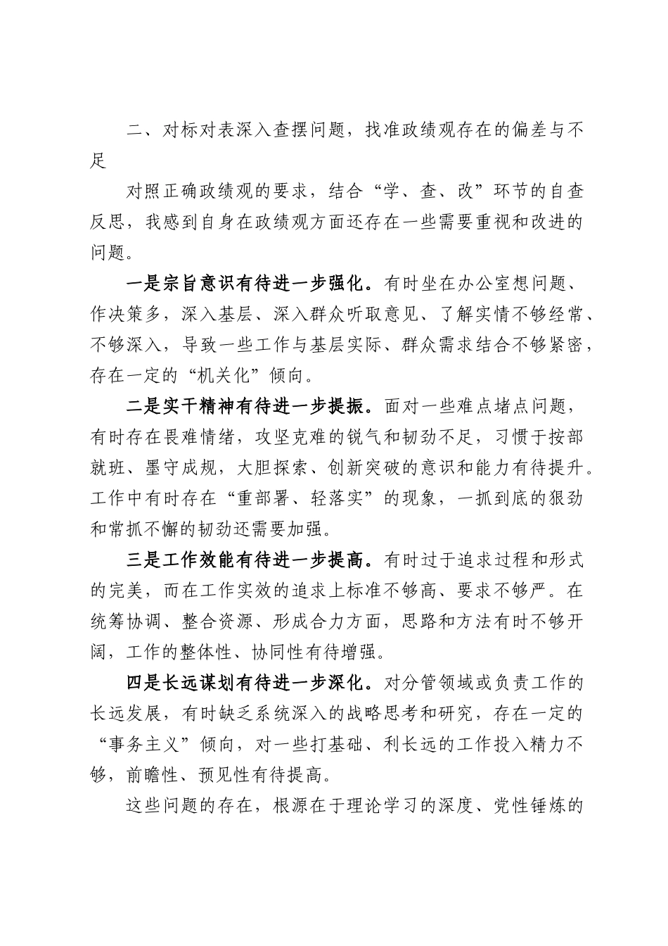 机关单位领导学习教育“学、查、改”情况交流发言.docx_第3页
