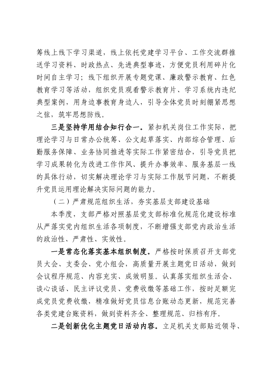 机关党支部2026年第二季度党建工作小结.docx_第2页