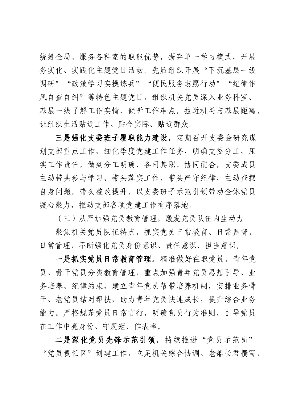 机关党支部2026年第二季度党建工作小结.docx_第3页