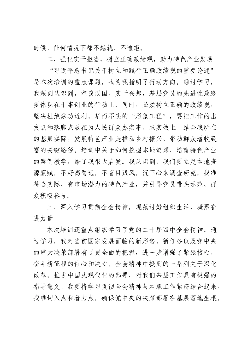 基层党员轮训心得体会：筑牢思想根基，践行初心使命.docx_第2页