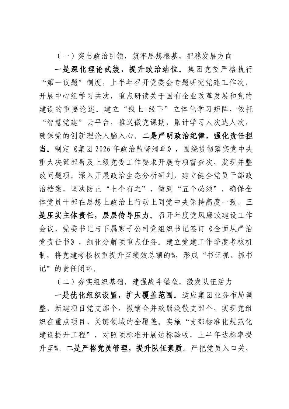 集团2026年上半年党建工作总结.docx_第2页