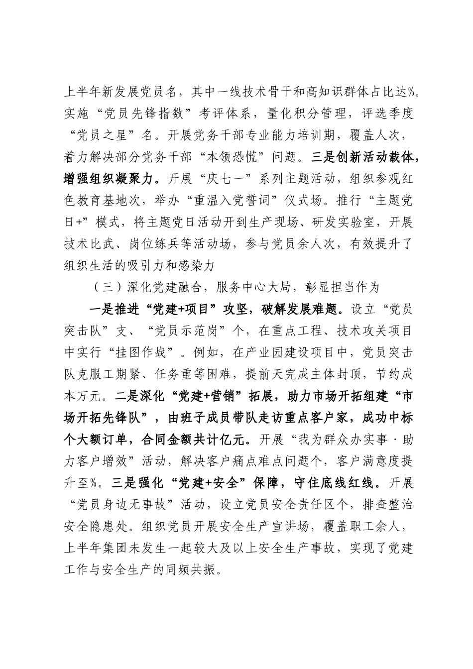 集团2026年上半年党建工作总结.docx_第3页