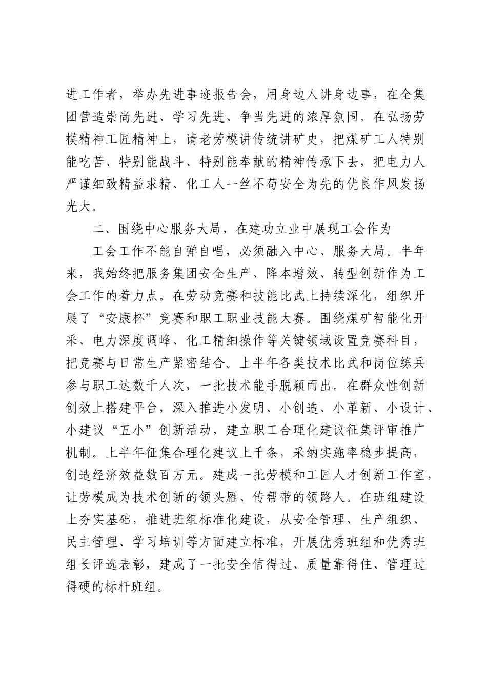 集团工会主席2026年上半年述职报告.docx_第2页