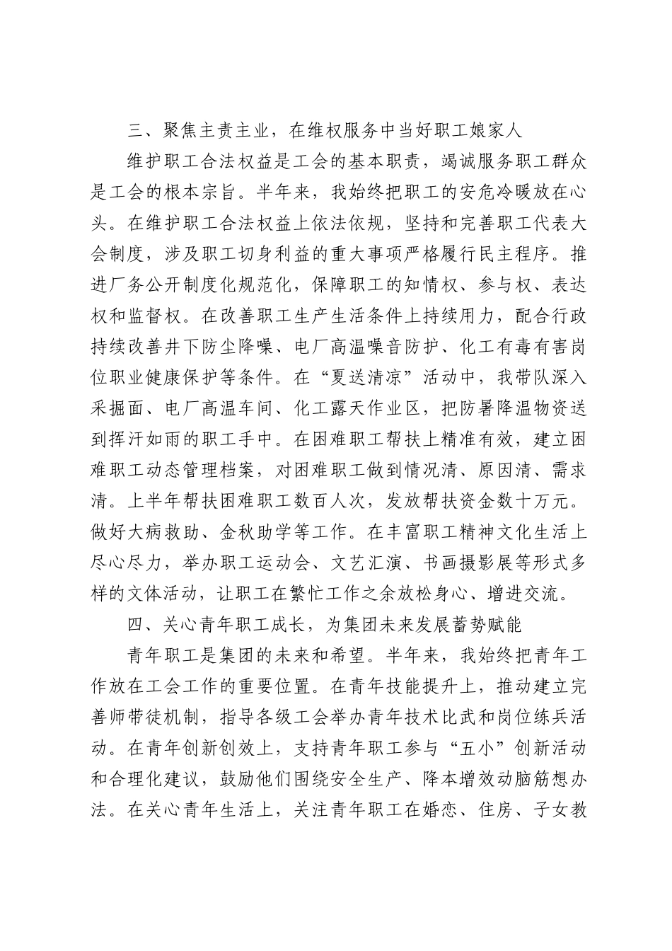 集团工会主席2026年上半年述职报告.docx_第3页