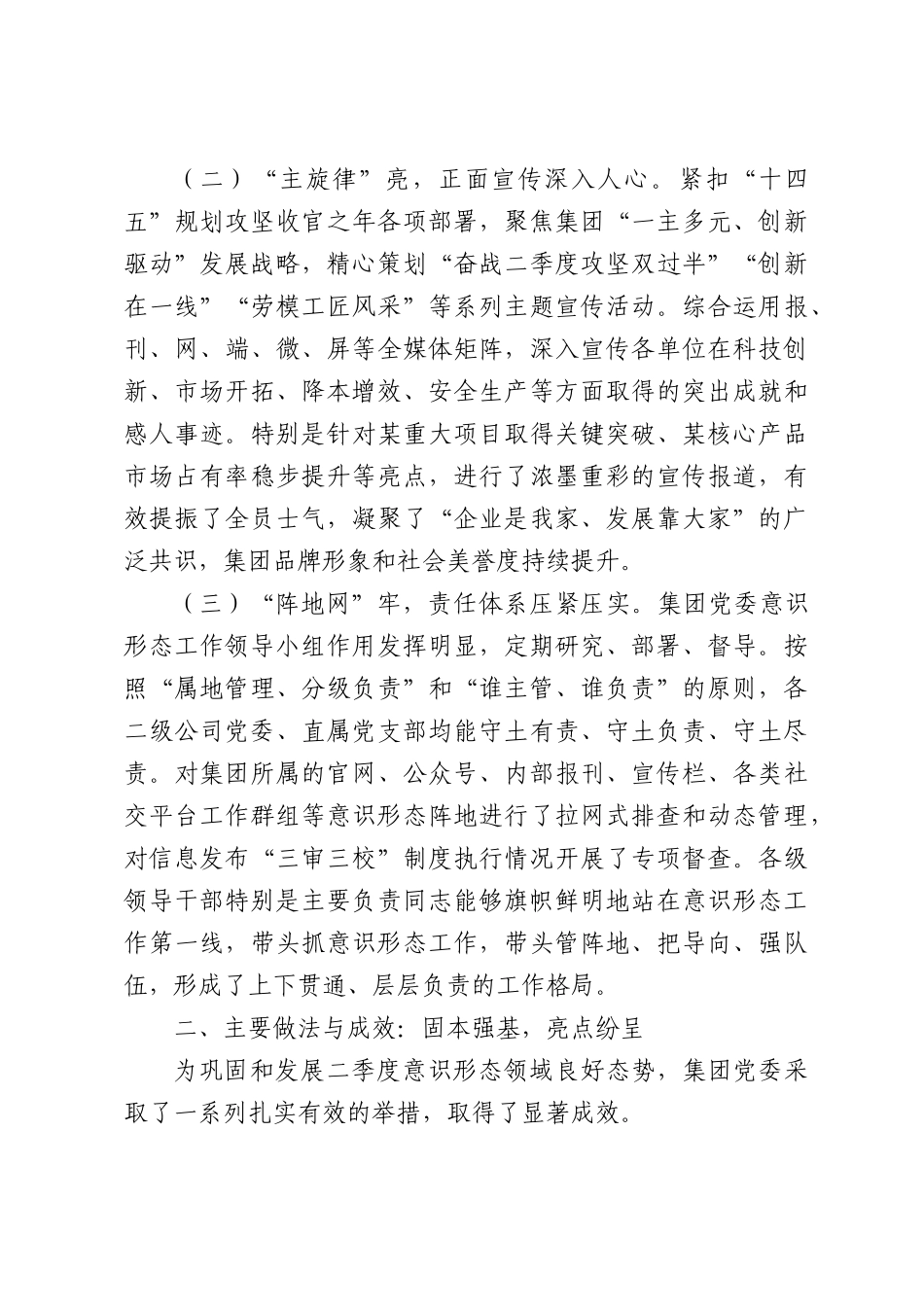集团公司2026年第二季度意识形态分析研判报告.docx_第2页
