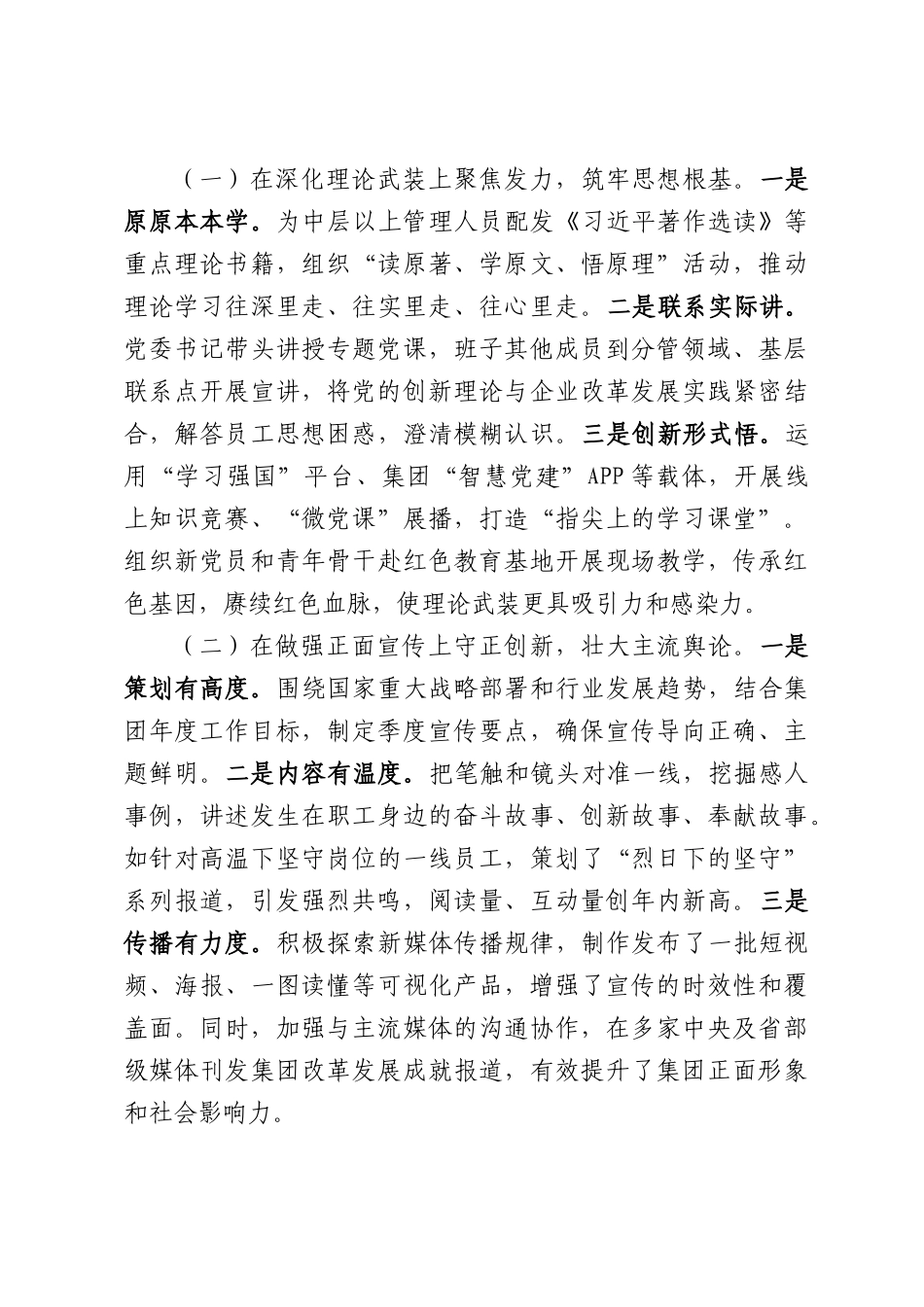 集团公司2026年第二季度意识形态分析研判报告.docx_第3页