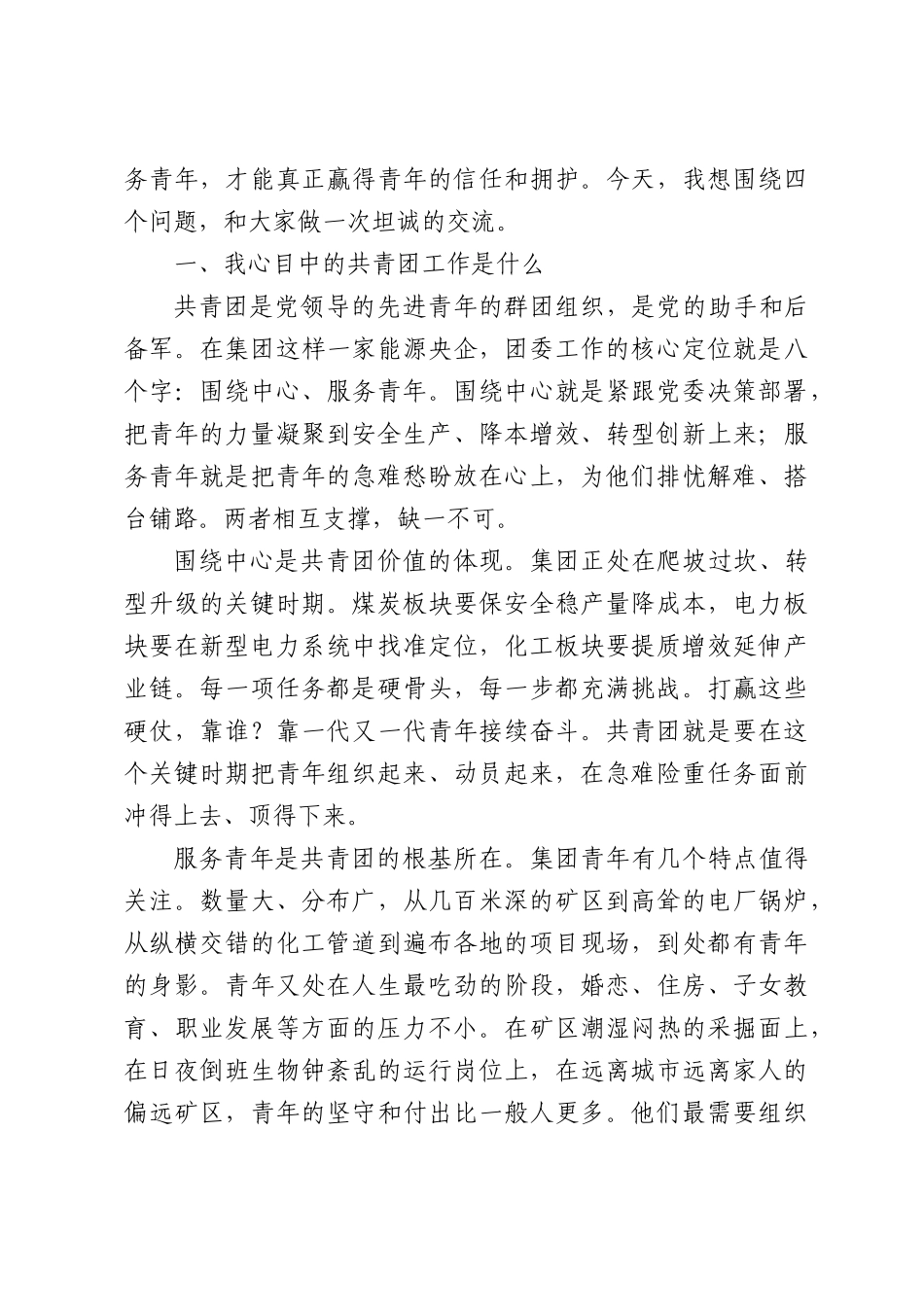 集团团委书记岗位竞聘发言.docx_第2页