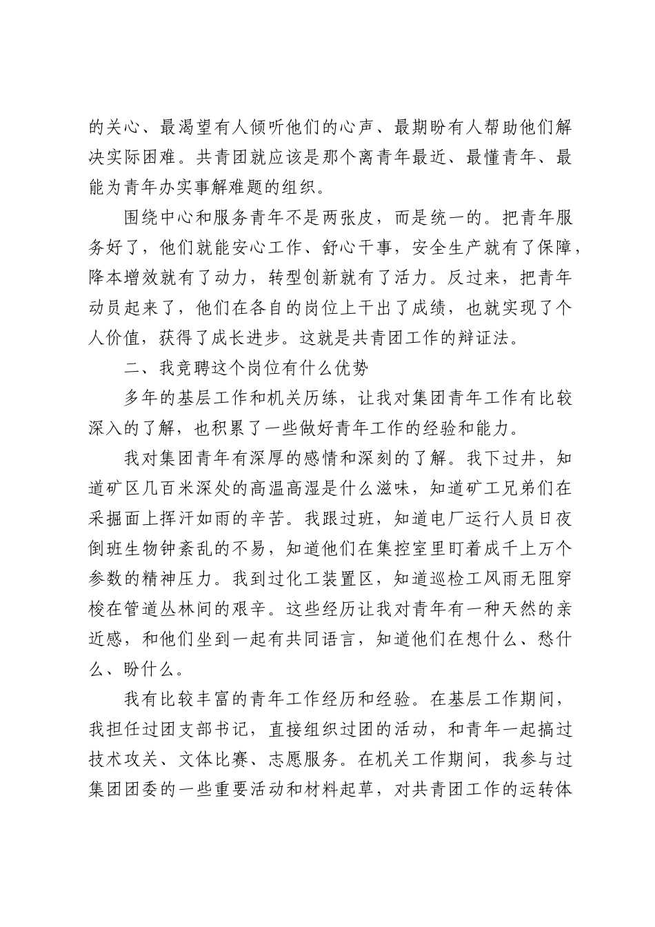 集团团委书记岗位竞聘发言.docx_第3页