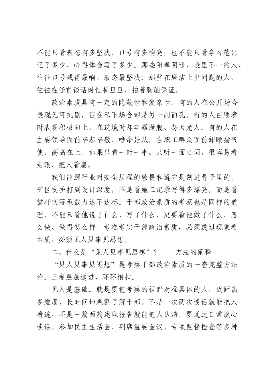 集团组织部长岗位竞聘发言.docx_第2页