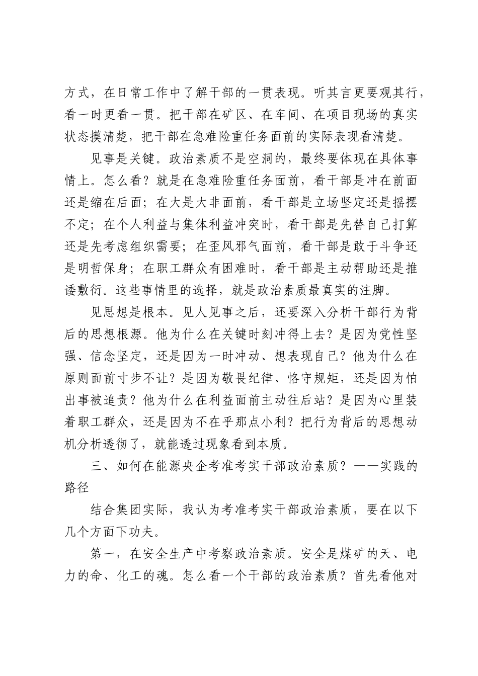 集团组织部长岗位竞聘发言.docx_第3页