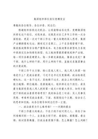 集团组织部长岗位竞聘发言.docx