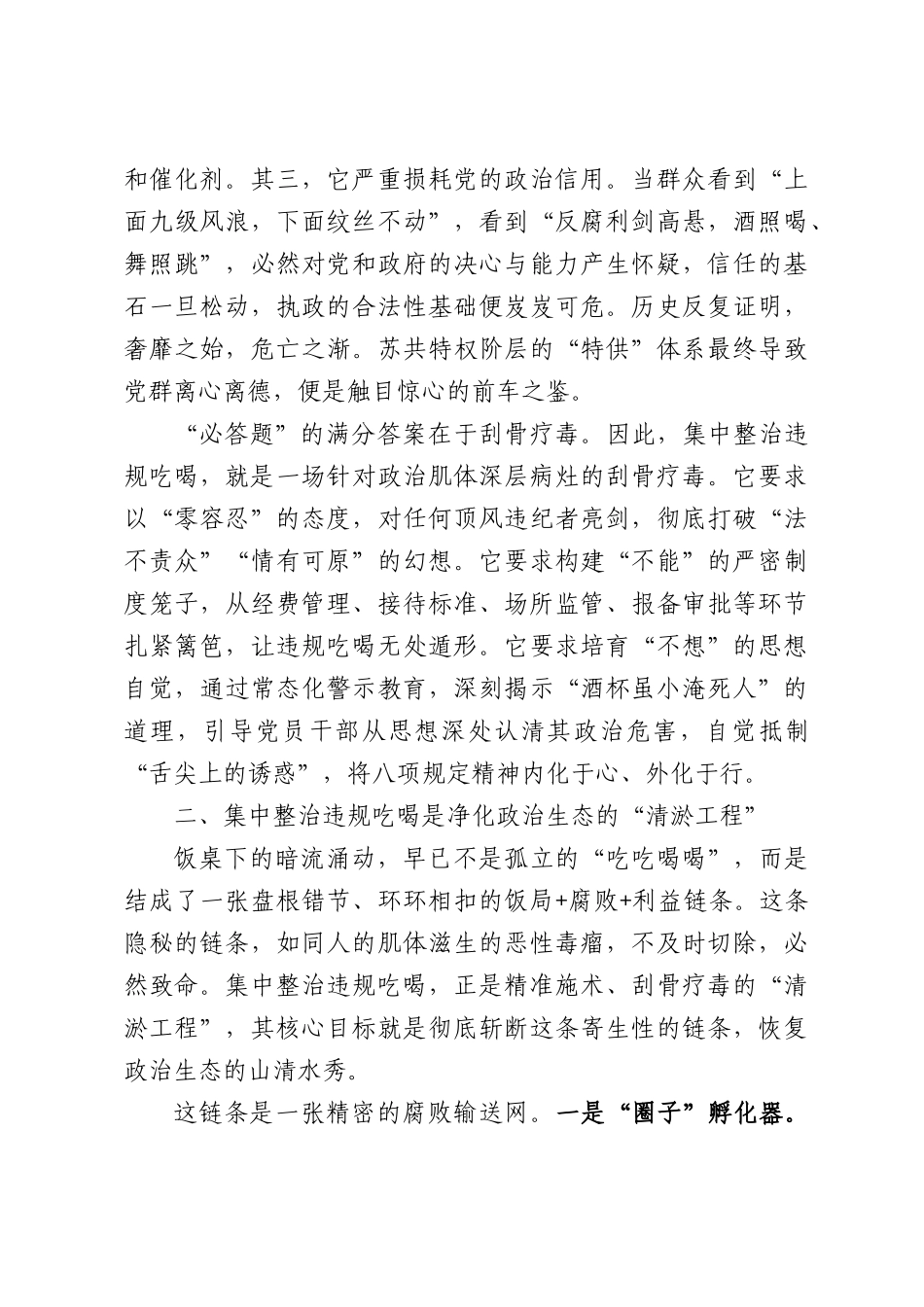 集中整治违规吃喝必须重拳出击工作报告.docx_第2页
