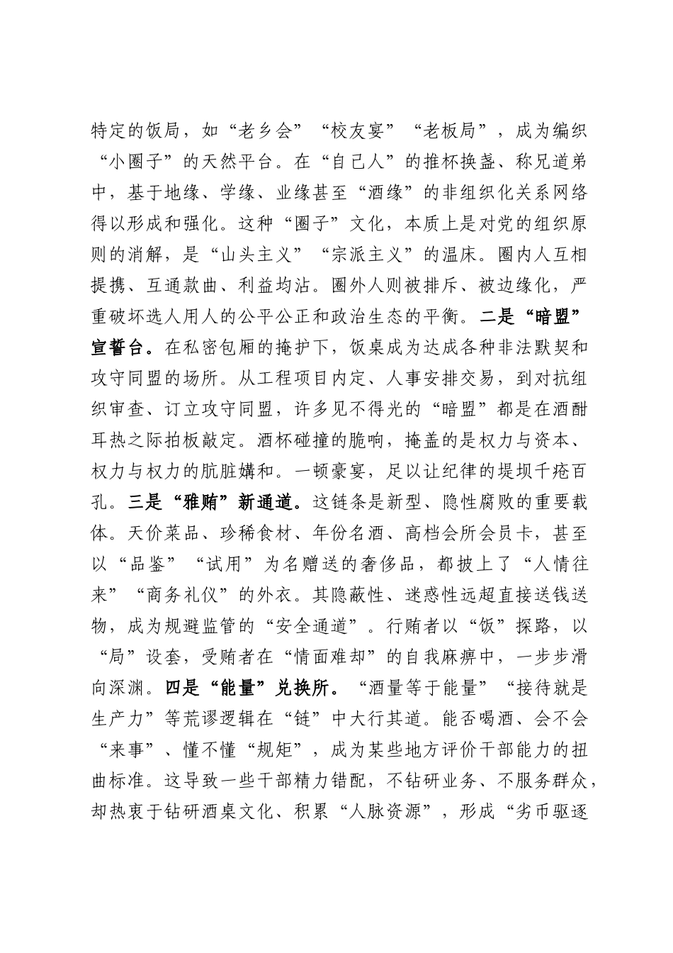 集中整治违规吃喝必须重拳出击工作报告.docx_第3页
