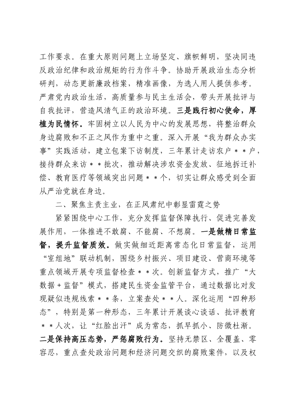 纪检干部近三年思想、学习和工作总结（2023－2025年）.docx_第2页