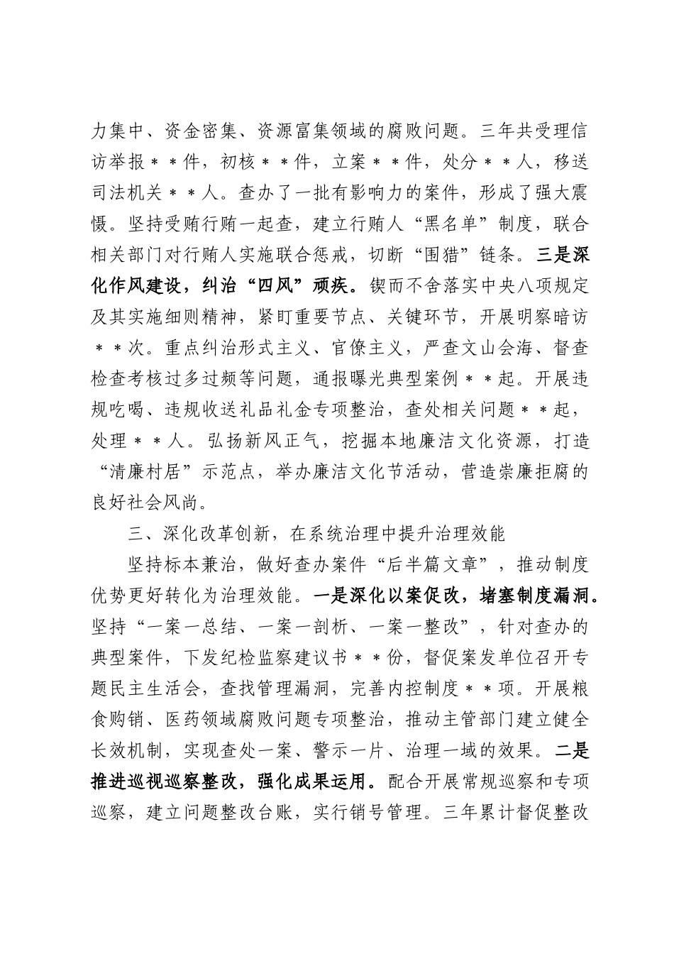 纪检干部近三年思想、学习和工作总结（2023－2025年）.docx_第3页