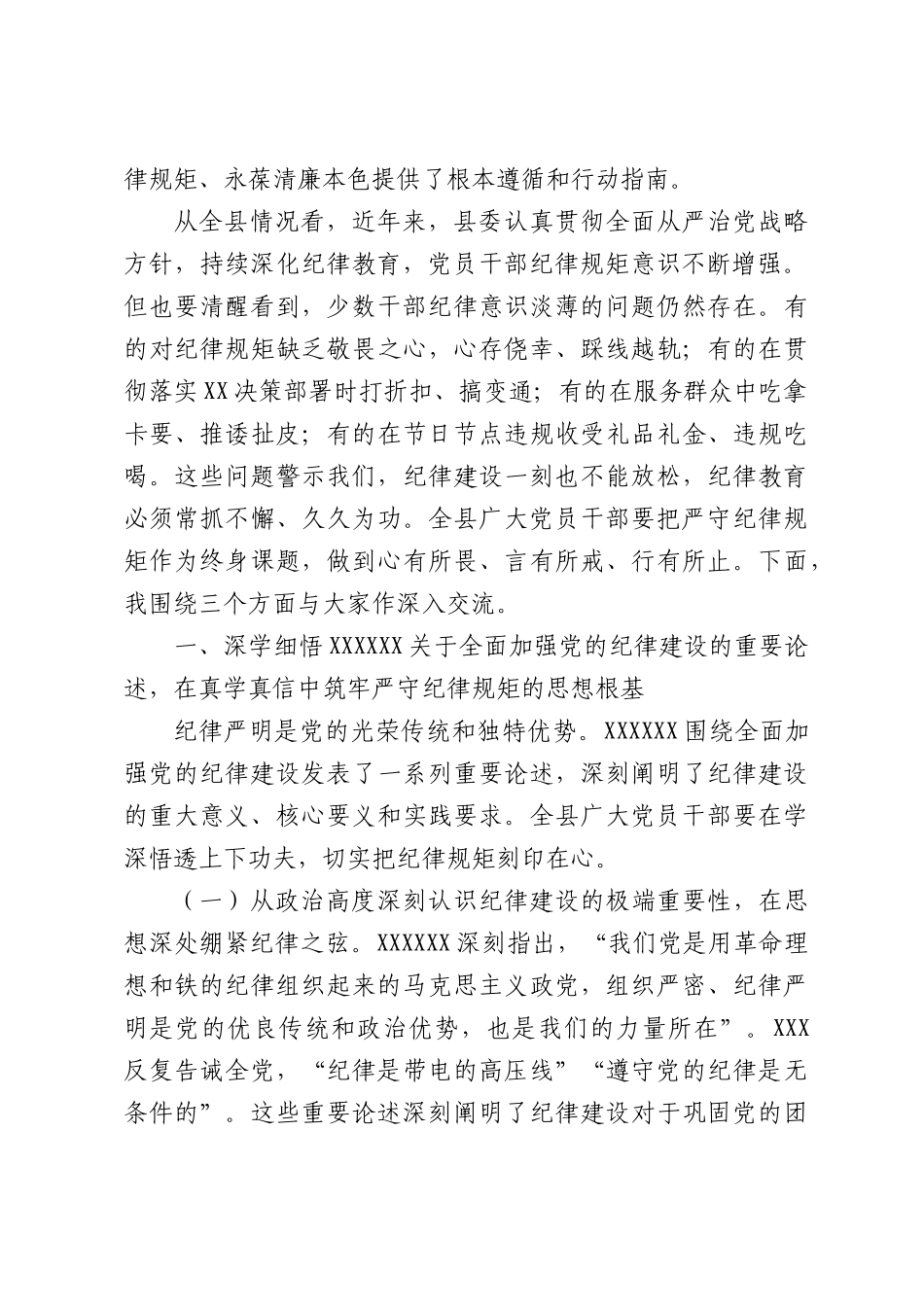 纪律教育党课：严守党的纪律规矩，永葆清正廉洁政治本色（廉政党课、六大纪律）.docx_第2页