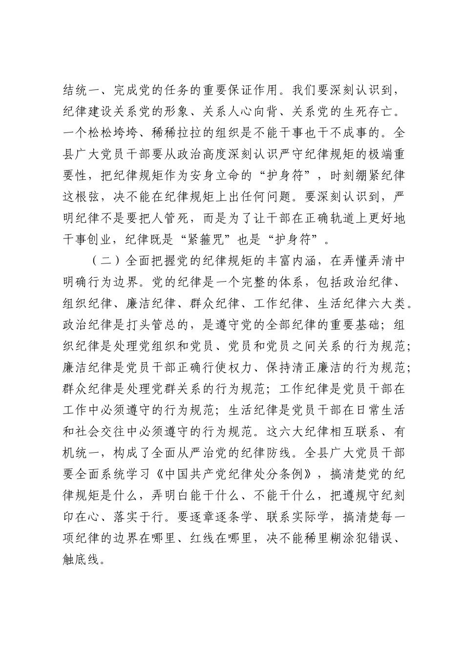 纪律教育党课：严守党的纪律规矩，永葆清正廉洁政治本色（廉政党课、六大纪律）.docx_第3页