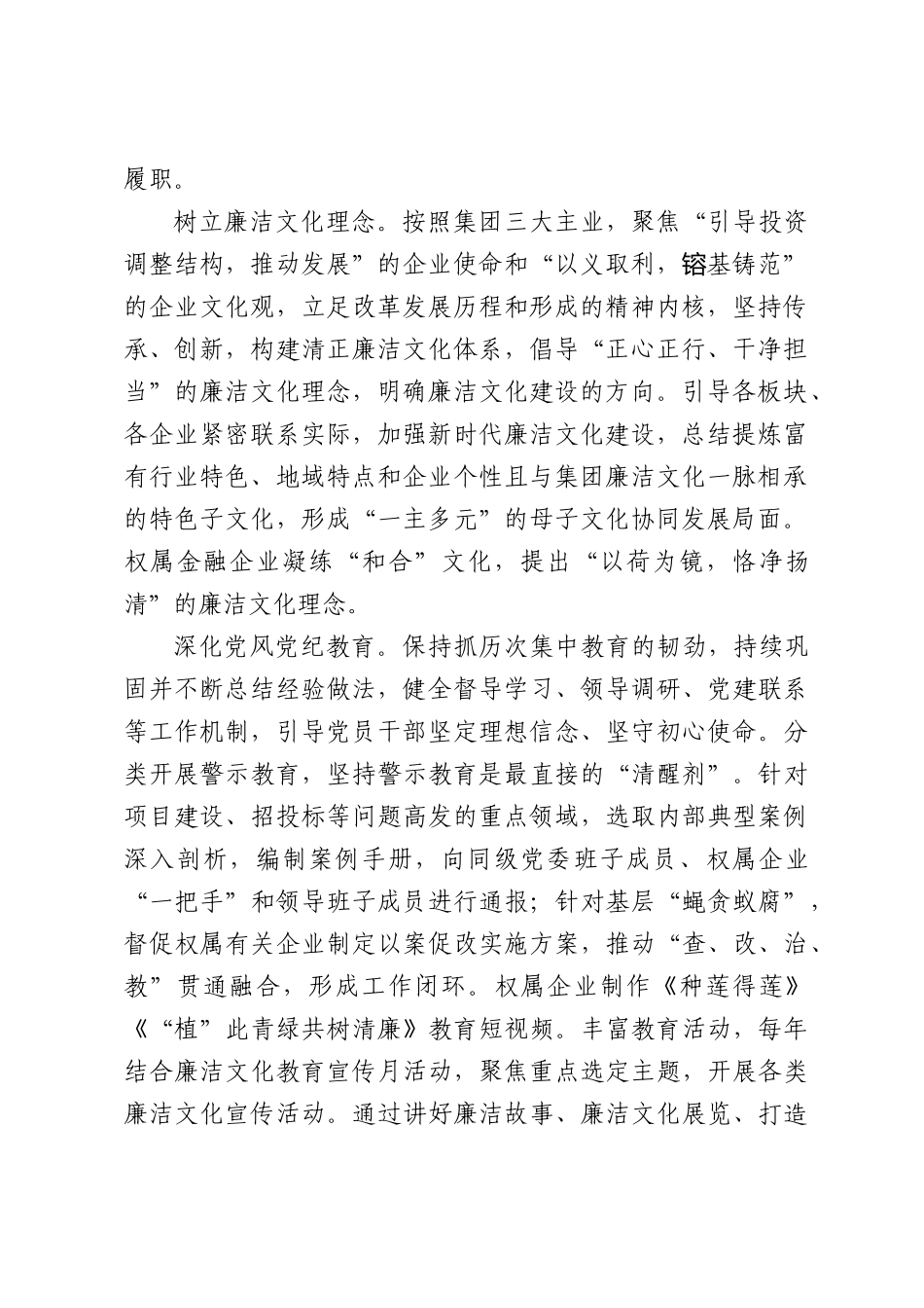 加强国有企业新时代廉洁文化建设的探索.docx_第2页