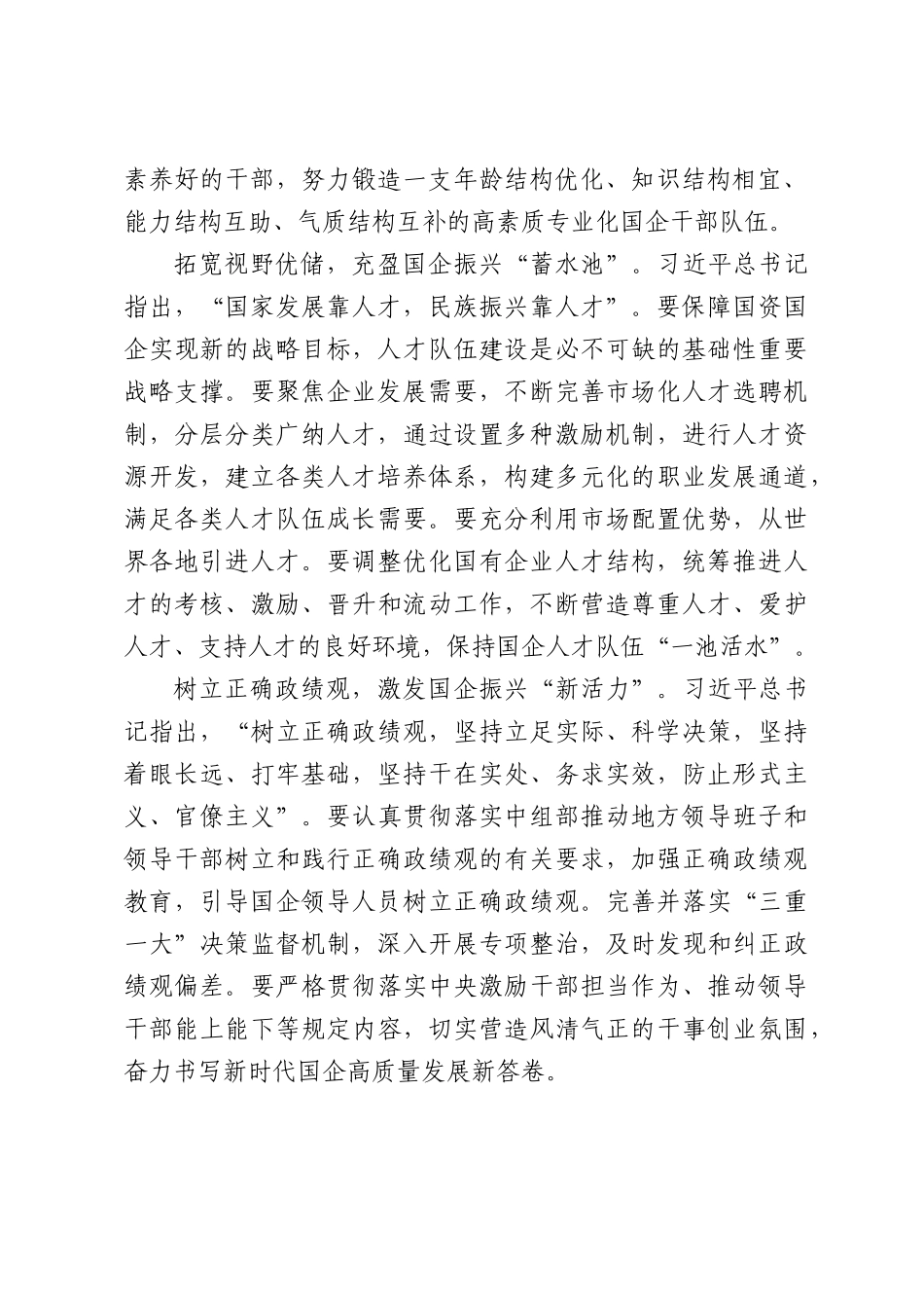 坚持党建引领助力“国企振兴”“跃龙门”.docx_第2页
