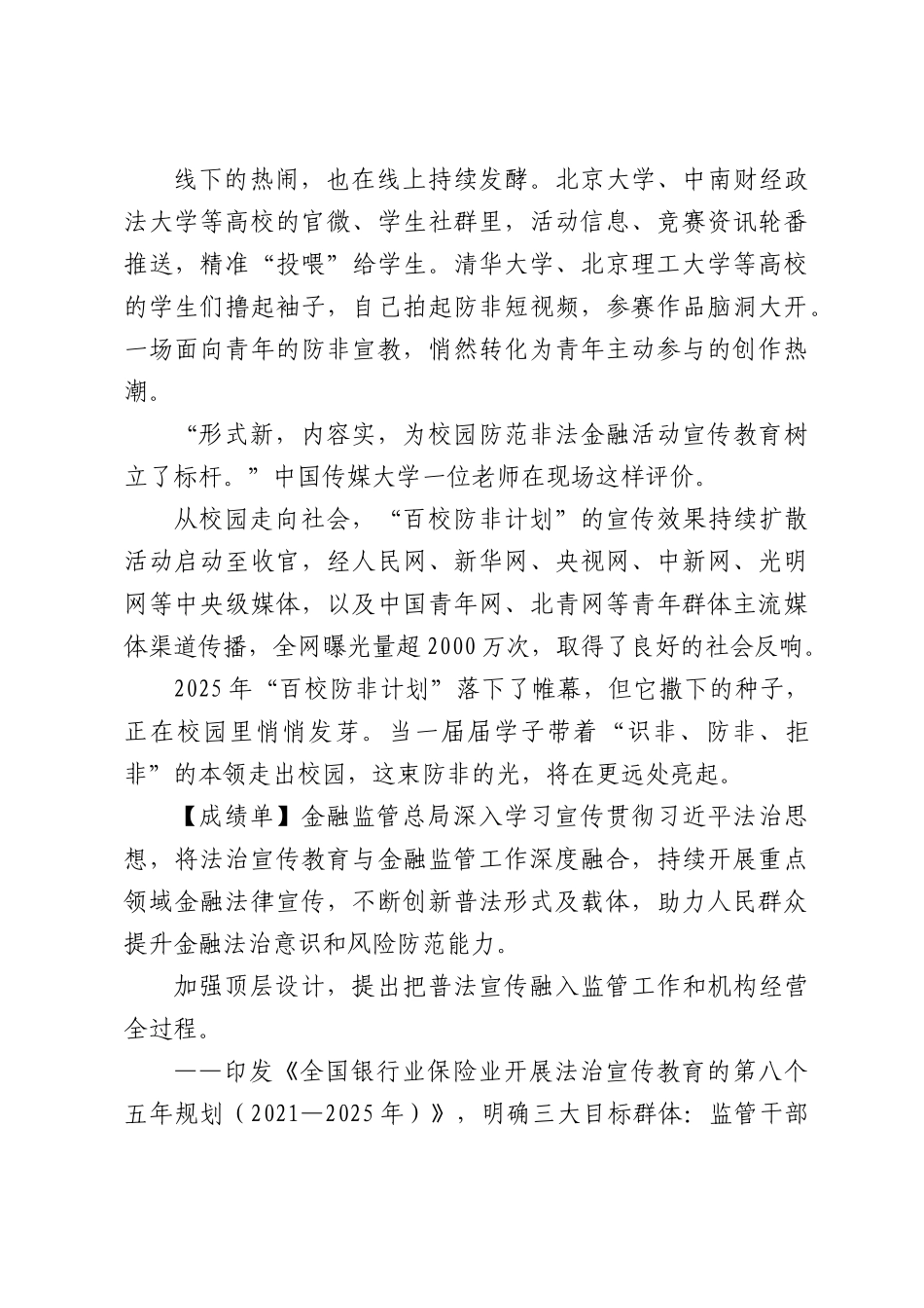 金融监管总强化金融法治宣传守护人民群众“钱袋子”.docx_第2页