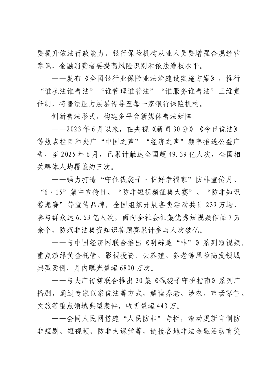 金融监管总强化金融法治宣传守护人民群众“钱袋子”.docx_第3页