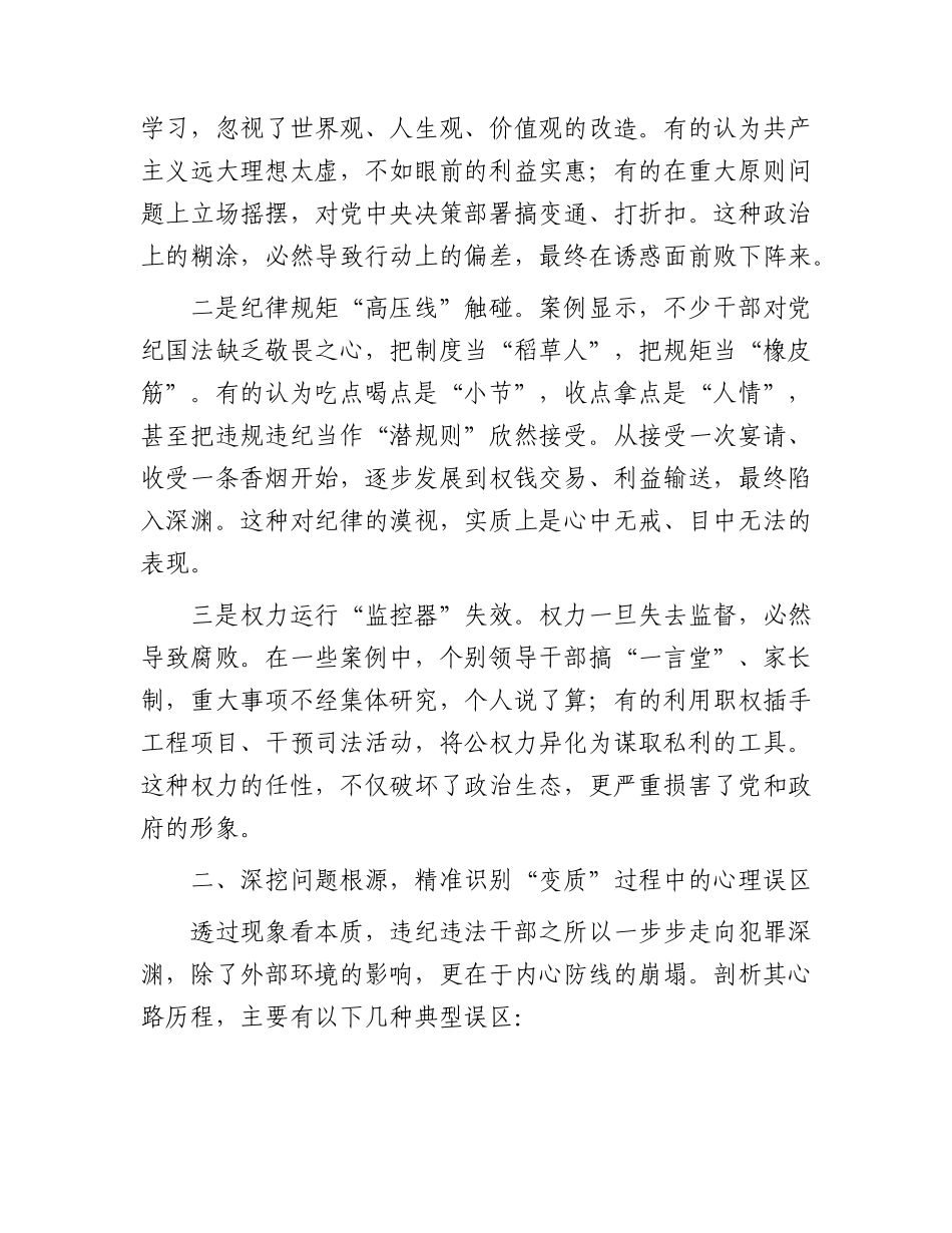 警示教育党课：以案为鉴知敬畏 警钟长鸣守初心.docx_第2页