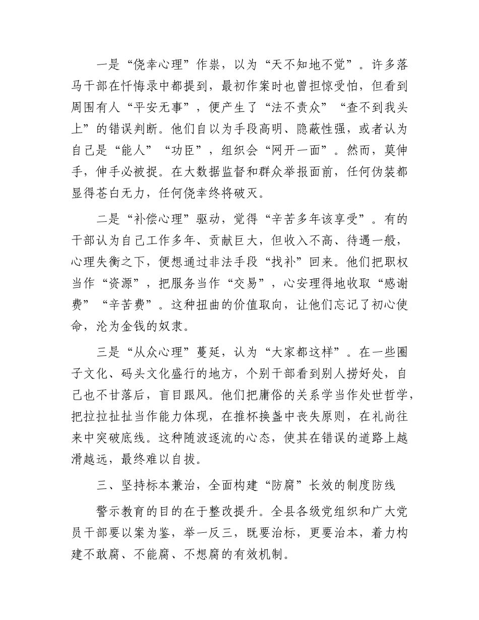 警示教育党课：以案为鉴知敬畏 警钟长鸣守初心.docx_第3页