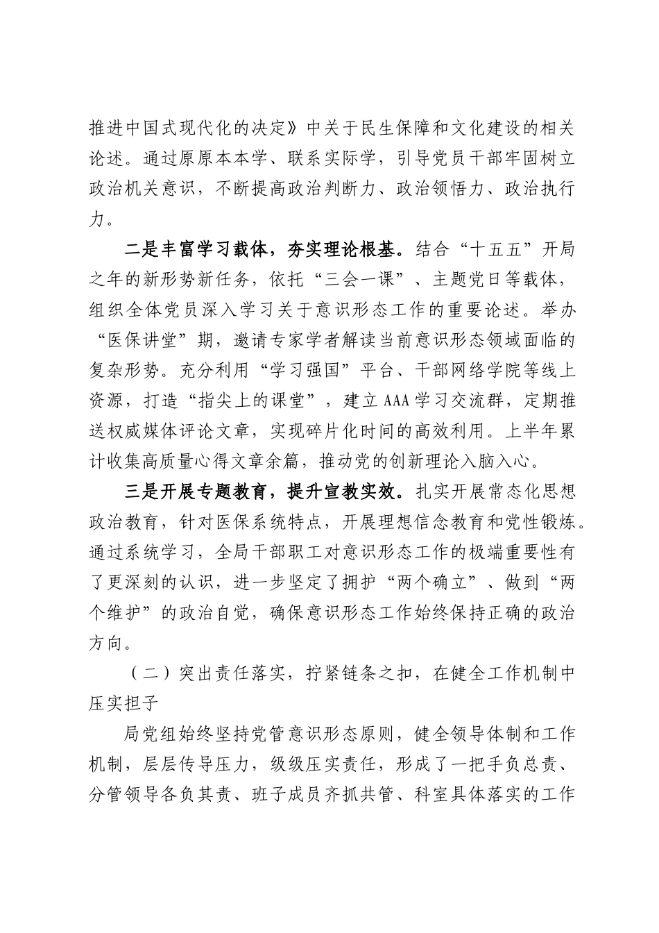 党组2026年上半年意识形态工作情况报告.docx_第2页