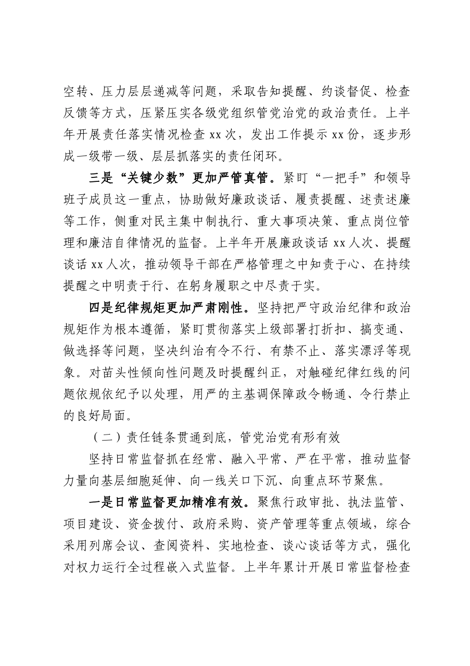 机关纪委2026年上半年工作总结.docx_第2页