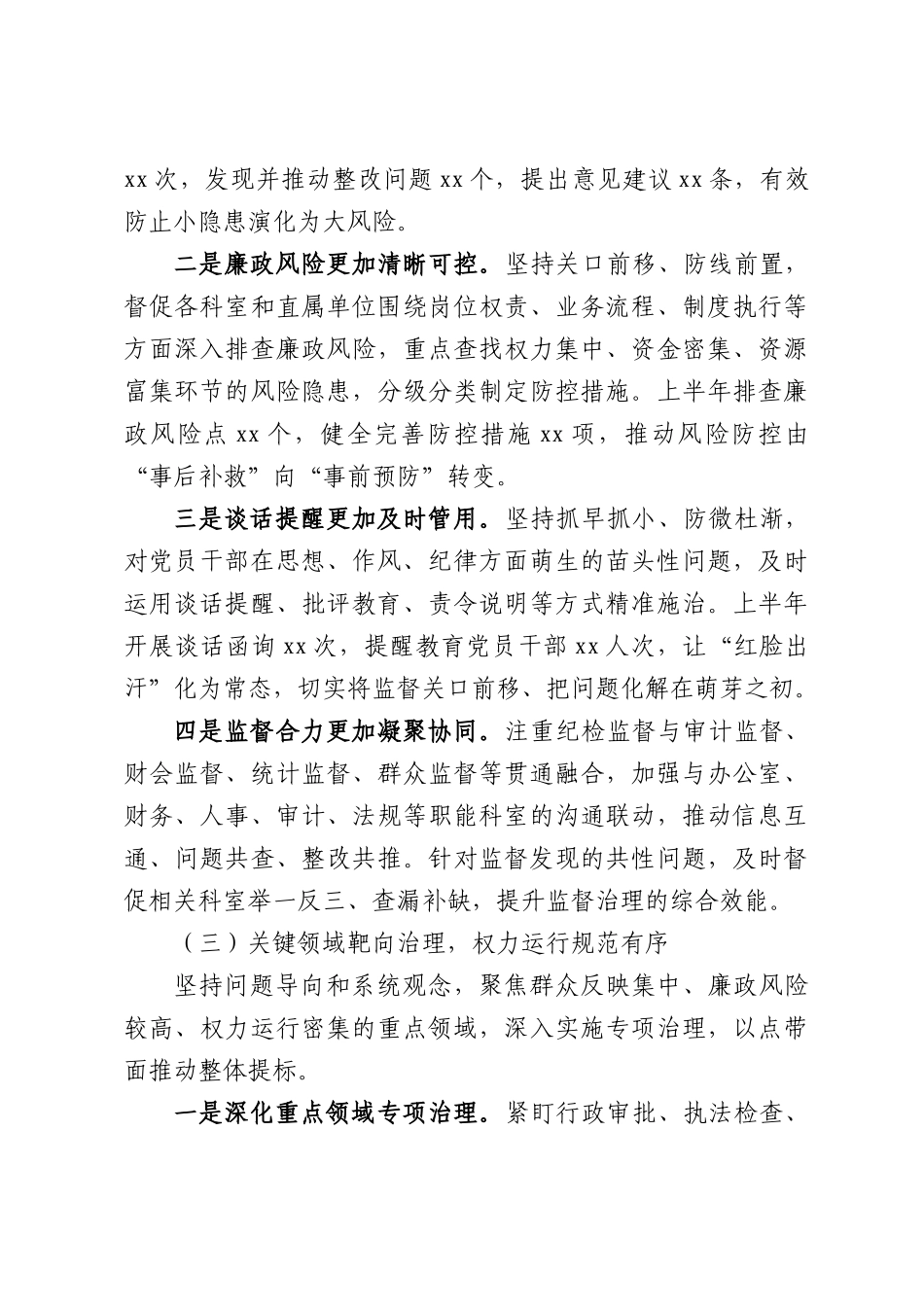 机关纪委2026年上半年工作总结.docx_第3页