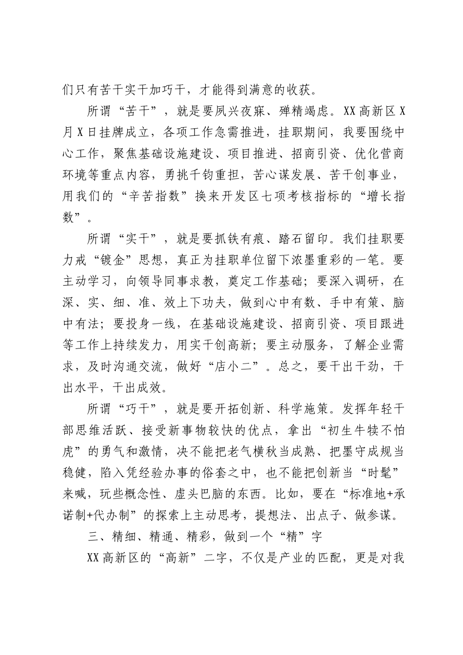 开发挂职干部在挂职干部座谈会上的发言.docx_第2页