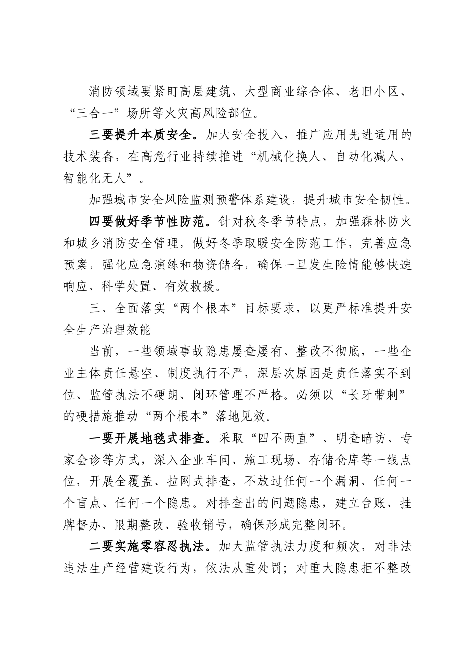 理论学习中心组安全生产主题研讨发言.docx_第3页