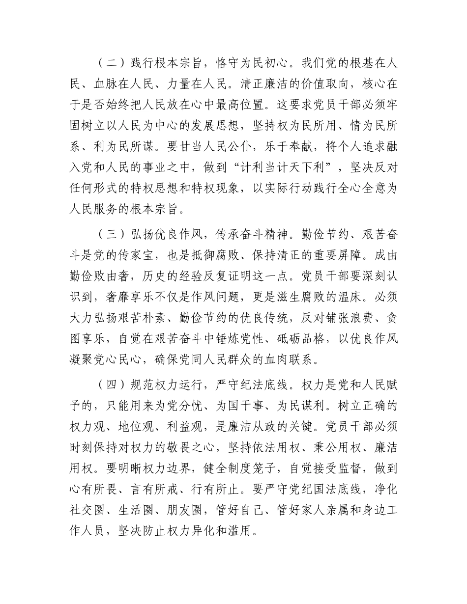廉政党课：坚守清正廉洁   为发展筑牢坚实保障.docx_第2页