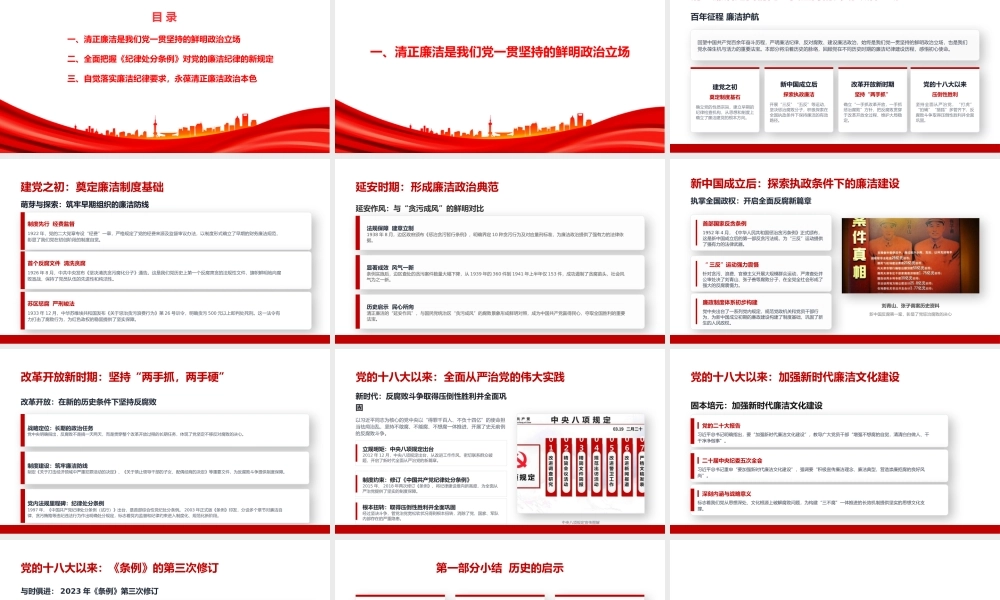 廉政党课+PPT：严守廉洁纪律，永葆清正廉洁本色（4775字）+ppt.pptx