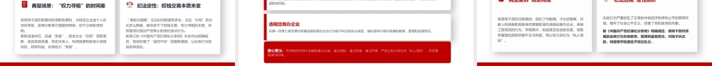 廉政党课+PPT：严守廉洁纪律，永葆清正廉洁本色（4775字）+ppt.pptx
