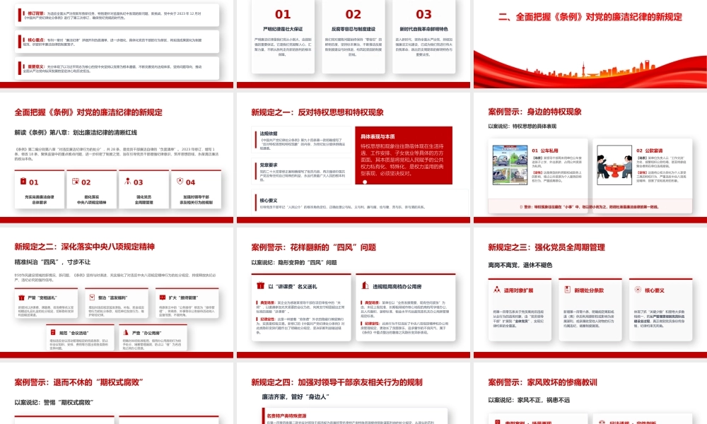 廉政党课PPT：严守廉洁纪律，永葆清正廉洁本色.pptx