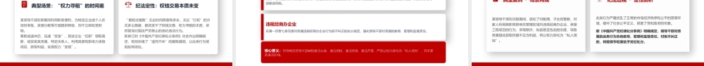 廉政党课PPT：严守廉洁纪律，永葆清正廉洁本色.pptx